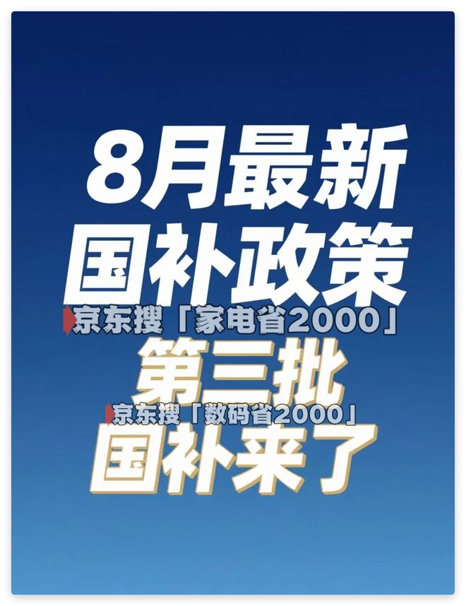 消息：第三批690亿资金已下达重启领取入