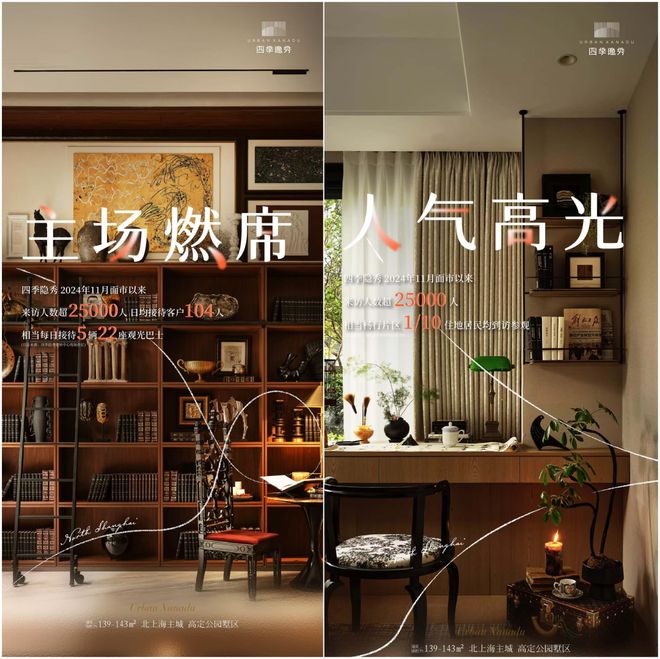 处官宣发布丨四季隐秀掀起人居热潮瓦力棋牌百度力荐®四季隐秀售楼(图46)