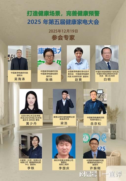 召开聚焦健康新场景共筑预警防护墙瓦力游戏试玩第五届健康家电大会(图3)